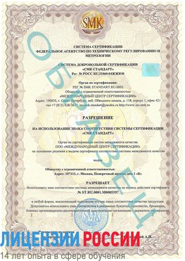 Образец разрешение Ставрополь Сертификат ISO/TS 16949